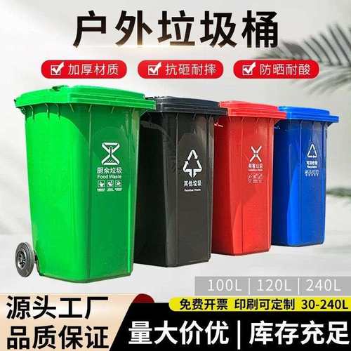 户外环卫垃圾桶大容量分类商用带号加厚盖升小区轮室外240物业大