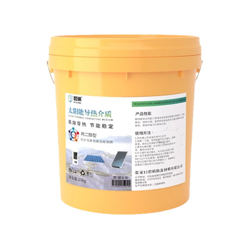 太阳能介质液导热液家用壁挂式热水器专用防冻液储能液通用导热油