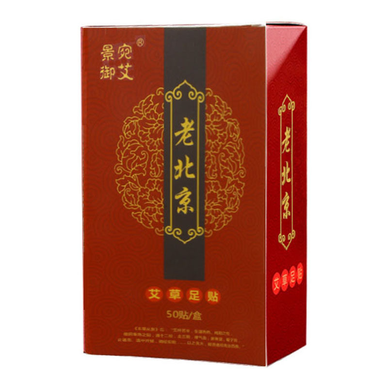 正宗老北京艾草足贴50贴脚贴