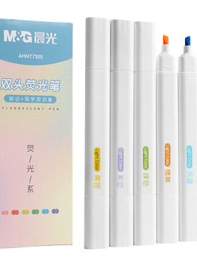 晨光荧光笔双头大容量标记划重点