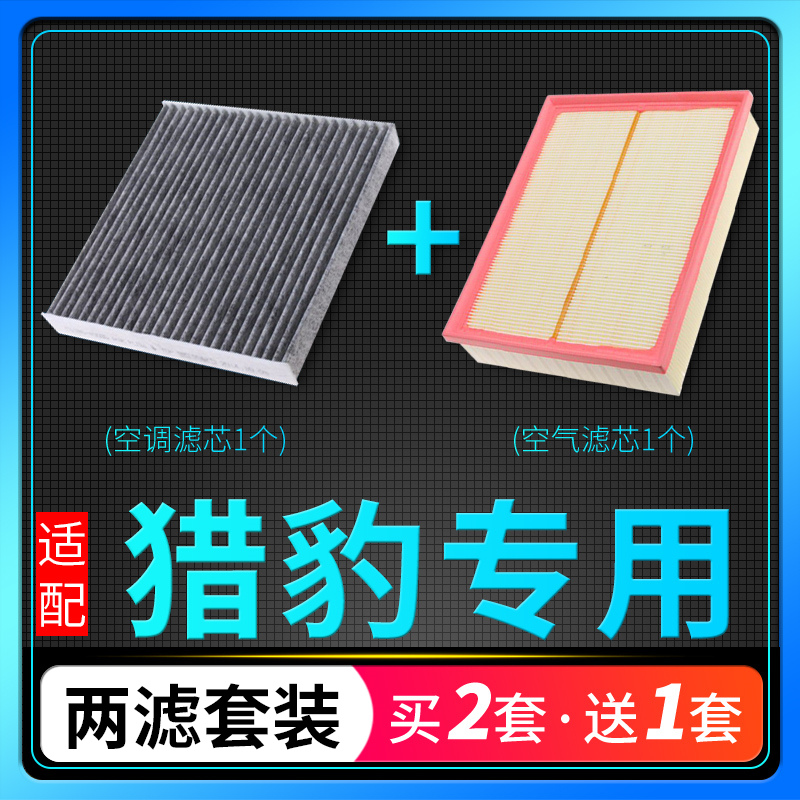 适配汽车猎豹cs10 cs9 cs7 CS6 Mattu空调滤芯空气格原厂升级空滤