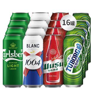 【香菇来了】1664啤酒白啤+特醇+乐堡+红乌苏啤酒500ml*16罐嘉士