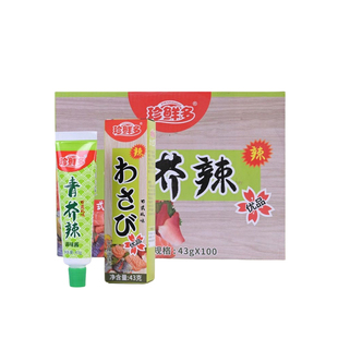 珍鲜多青芥辣酱43g/盒辣根调味酱芥末膏日式料理海鲜捞汁调味料