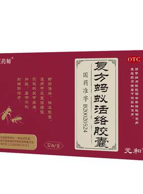 源药师复方蚂蚁活络胶囊关节炎风湿骨痛肿胀屈伸不利风湿痹痛正品