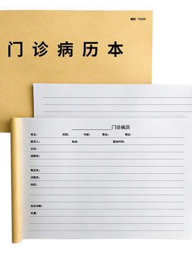 门诊病历本A4加厚100页免费开票