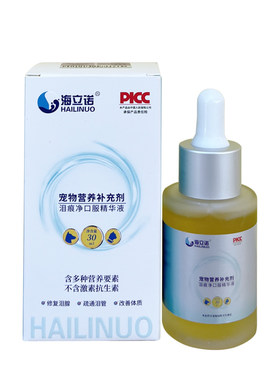 海立诺泪痕净猫狗疏通泪痕宠物