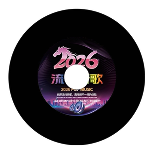 抖音2026流行榜流行歌曲车载cd碟片无损高品质大容量精选合集光盘