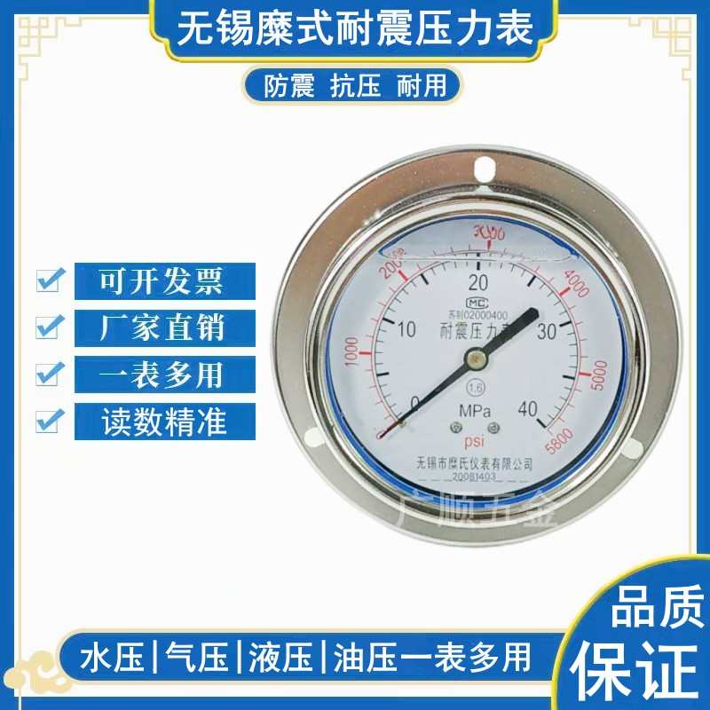 无锡糜氏耐震压力表 YN100ZT轴向带边油压表 液压表气压表40MPa