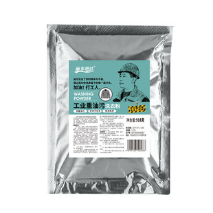 劳保服专用去油洗衣粉专洗油工作服工业家庭去机油柴油重油洗衣粉