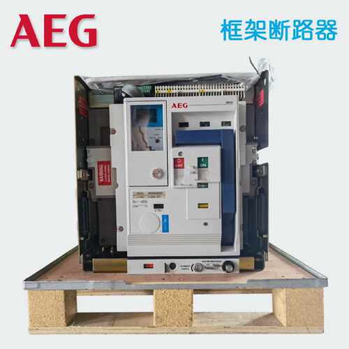 议价AEG智能型万能式隔离断路器ME09H142W08 ME09H142W10