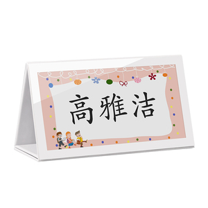 学生姓名牌一年级名字牌免费打印