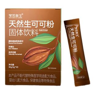 宛若新生 天然生可可粉cacao未碱化厄瓜多尔纯可可豆生酮冲饮烘焙