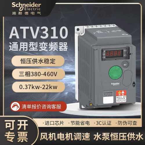 议价施耐德变频器ATV310全系列  ATV310H037N4A/075N4A/ATV310HU1