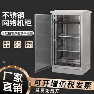 户外防水不锈钢配电箱网络机柜弱电监控箱设备箱室外落地交换机柜