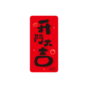 马年开门大吉软磁门贴入户防盗门抬头见喜2026春节喜庆装饰磁吸贴