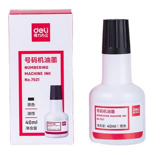 得力标价机号码机使用油7521型打码机油瓶装 2年保质期黑色印油