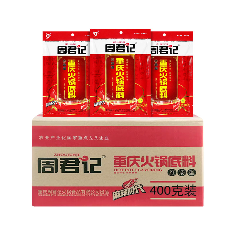 包邮重庆特产周君记火锅底料400g*30整箱牛油火锅串串香麻辣烫底