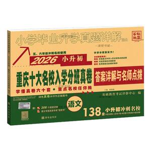 2026重庆十大名校分班真卷语文