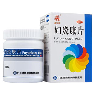 鑫字牌 妇炎康片100片 带下量多色黄气臭少腹痛 阴道炎慢性盆腔炎