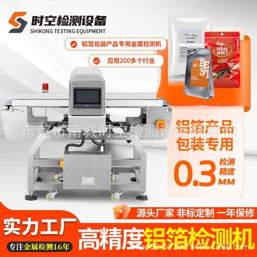 智能铝箔装金属检测机 高精度铝箔包装食品茶叶咖啡金属检测设备