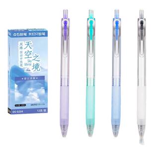 点石制笔DS-0204天空之境静音按动中性笔0.5mm黑芯速干双珠顺滑子弹头笔学生用刷题笔黑芯笔高颜值双珠笔