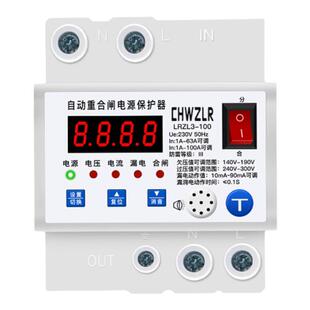 家用电源保护器220v智能自动重合闸漏电防雷开关过欠压限流保护器