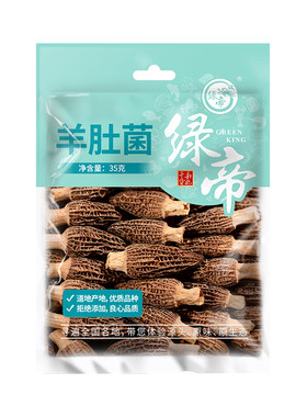 绿帝羊肚菌干货35g菌菇