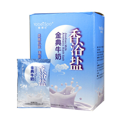 经典牛奶香浴盐足疗泡脚盐美甲店足浴粉冬季滋润沐浴盐泡脚去死皮
