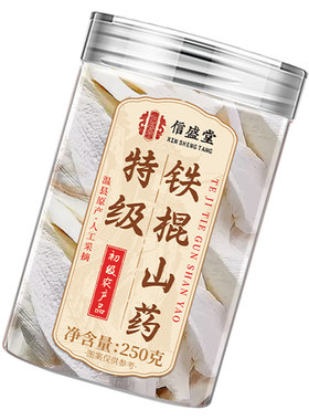 【温县特级铁棍山药片】