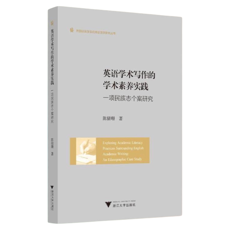 英语学术写作的学术素养实践