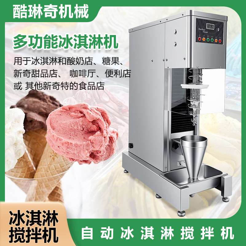 全自动一键成型冰淇淋搅拌机 全自动雪糕成型机冰激凌搅拌机