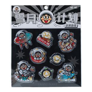 旺仔俱乐部旺旺周边旺仔太空雪月计划3D工艺贴纸粘纸