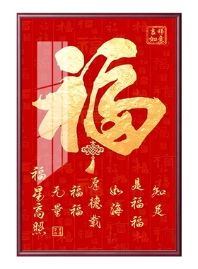 新中式入户玄关装饰画天下第一福