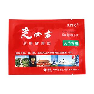 迪隆走四方健康贴肩周  颈椎  关节  腰椎  专用贴
