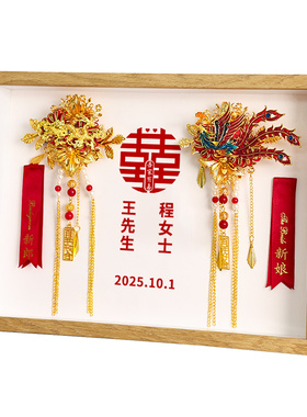 结婚胸花保存相框摆件立体中空