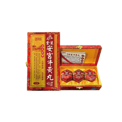 香港进口台湾版金装老款安宫牛黄丸中风开窍3粒装清热解毒脑出血