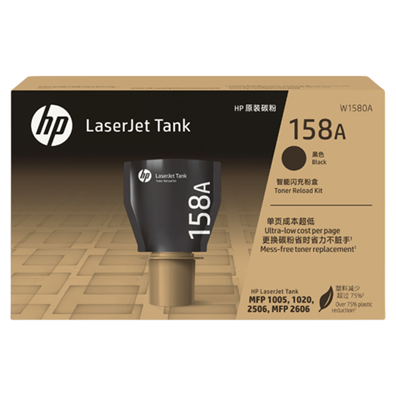 惠普原装158X碳粉盒W1580A加粉158A智能闪充粉盒黑色Tank MFP 1005w 2606sdw/sdn/dn