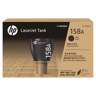 惠普原装158X碳粉盒W1580A加粉158A智能闪充粉盒黑色Tank MFP 1005w 2606sdw/sdn/dn 2506dw激光打印机W1580X
