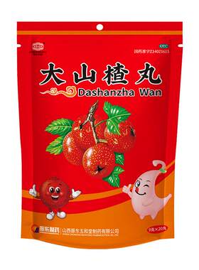 【太行山】大山楂丸9g*20丸/袋消化不良健胃消食开胃食欲不振助消化