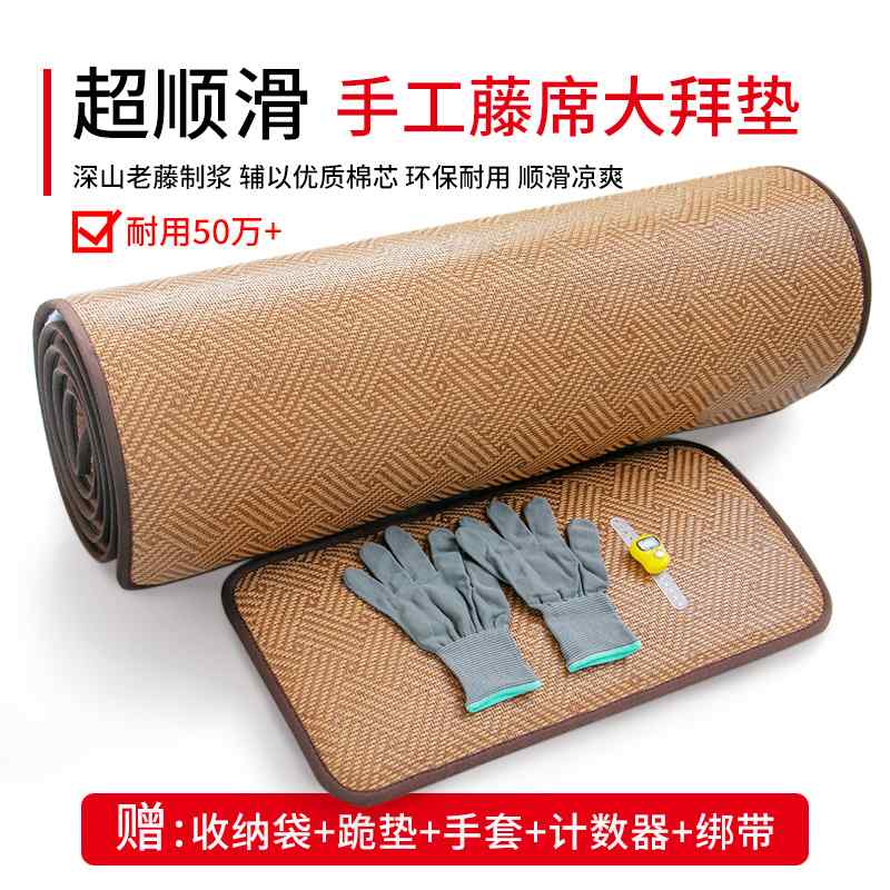 正念超顺滑大礼拜垫凉爽藤席面舒适天然环保加宽加厚高回弹拜忏垫