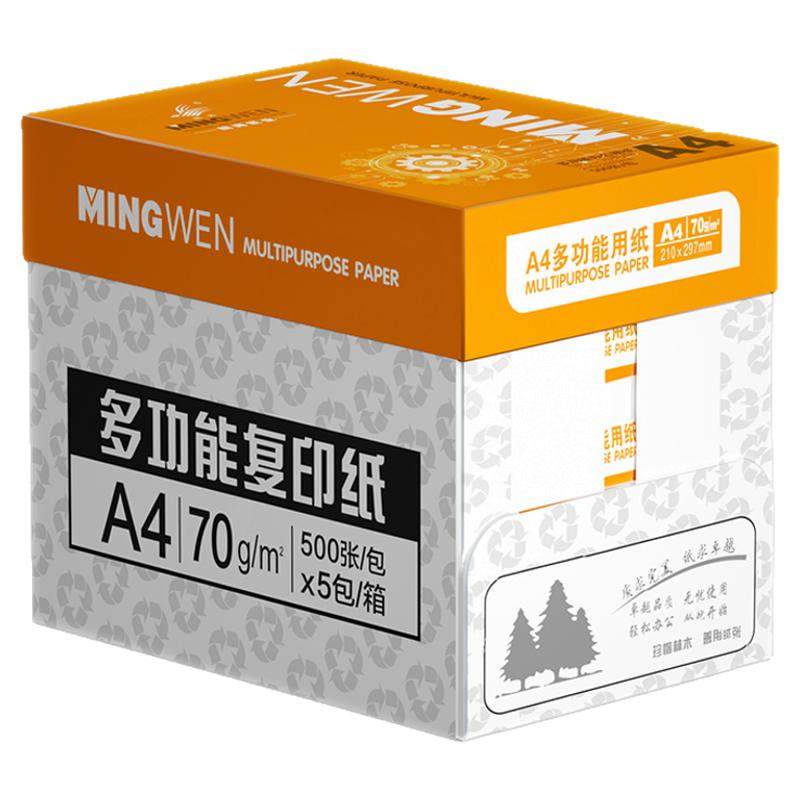 【企业采购】5大箱8大箱特价批发明闻a4打印纸复印纸囤货70克80克办公用品打印复印纸洁白a4纸双面打印白纸