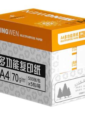 【企业采购】5大箱8大箱特价批发明闻a4打印纸复印纸囤货70克80克办公用品打印复印纸洁白a4纸双面打印白纸