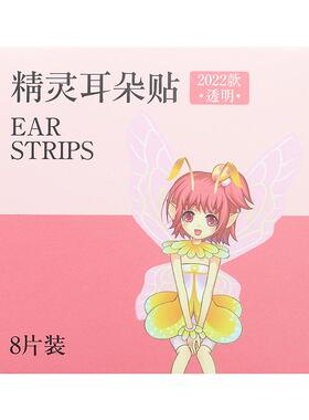 可靓丽精灵耳贴隐形透明