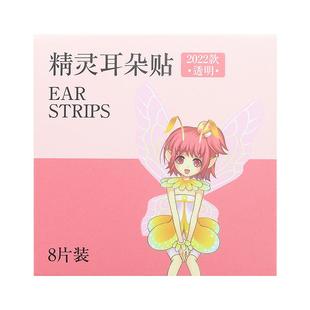 精灵耳贴显脸小固定贴变招风耳立耳贴隐形耳夹矫正支撑器硅胶耳饰