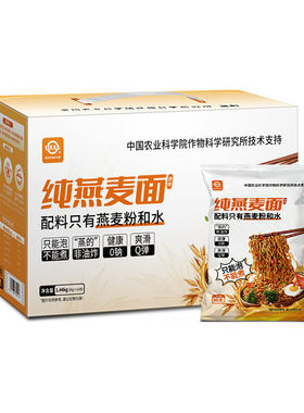 燕麦面中国农科院世壮纯燕麦面非油炸代餐免煮粗粮速食营养方便面
