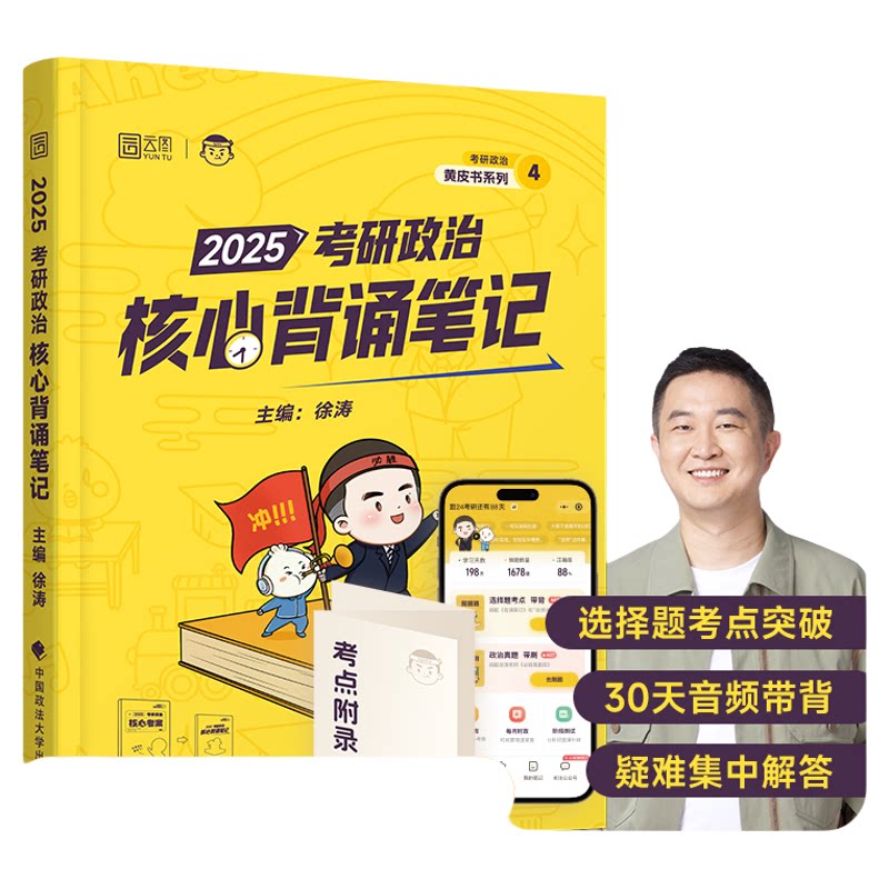 徐涛背诵笔记2026考研政治