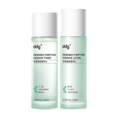 【重磅新品】ddg控油水乳套装
