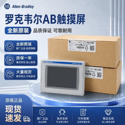 议价罗克韦尔AB触摸屏2713P-T10CD1 T12WD1 T7WD1 T9WD1全新现货