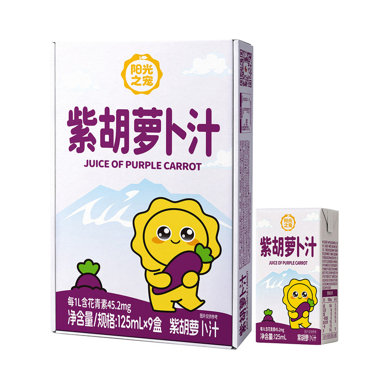 【新品】神内mini装紫胡萝卜汁125ml*9盒便携饮料宝宝爱喝果蔬汁