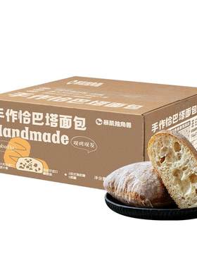 0蔗糖恰巴塔手作速发进口食材